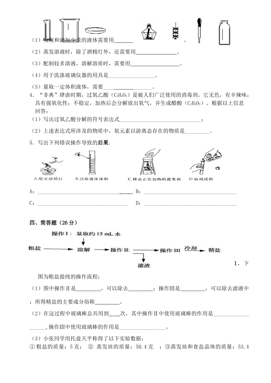 九年级化学上学期9月月考试卷 沪教版五四制试卷_第3页