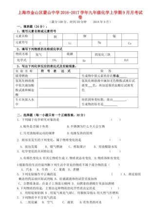 九年级化学上学期9月月考试卷 沪教版五四制试卷