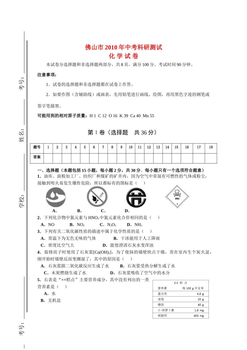 九年级化学中考科研题试卷人教版试卷_第1页