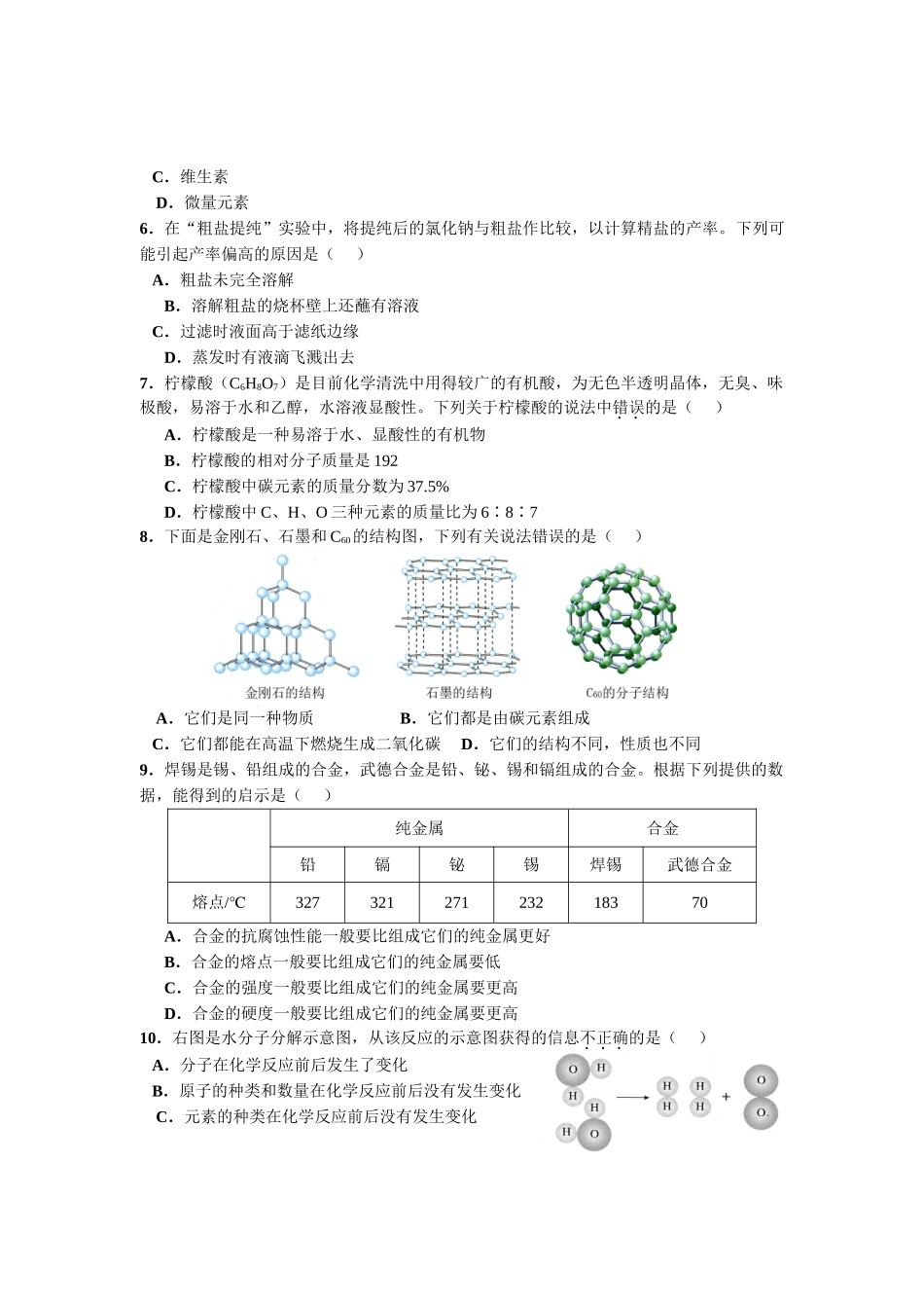 九年级化学中考科研题试卷人教版试卷_第2页