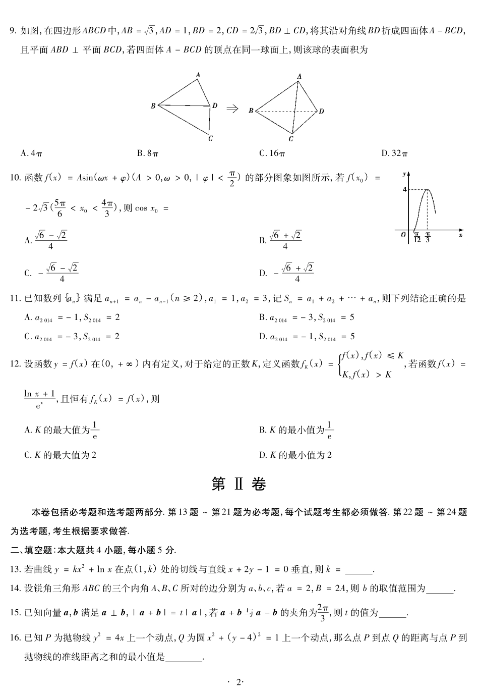 冲刺金卷高考数学临考预测试题(PDF) 试题_第2页
