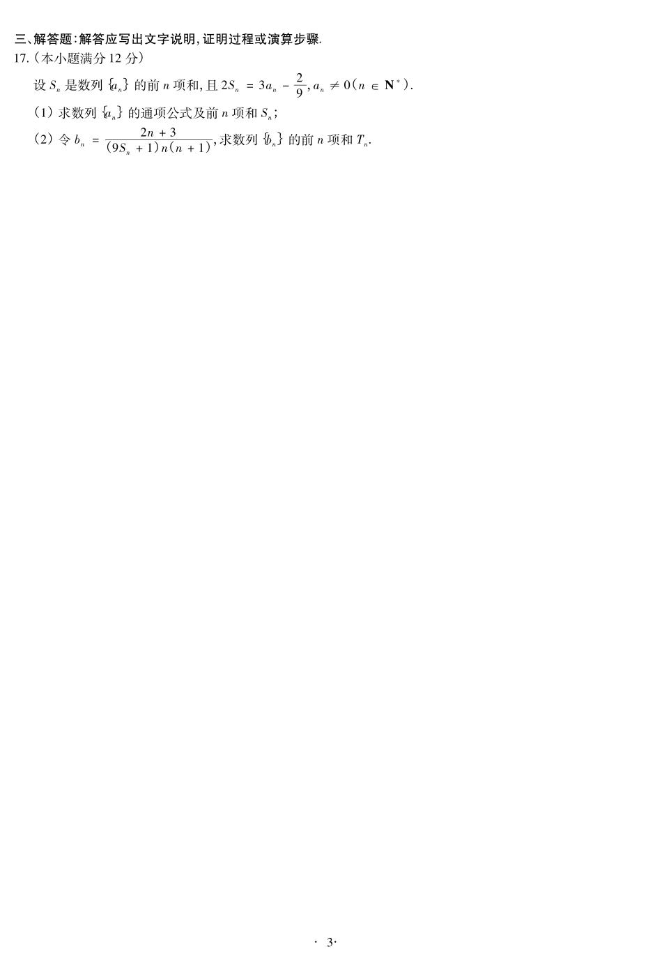 冲刺金卷高考数学临考预测试题(PDF) 试题_第3页
