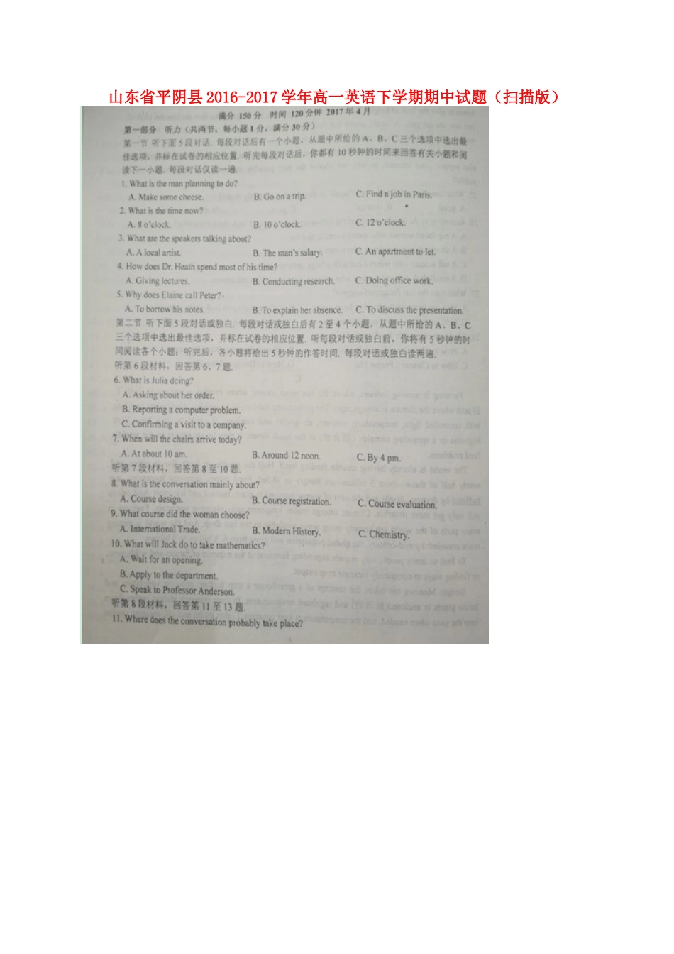 山东省平阴县高一英语下学期期中试卷试卷_第1页