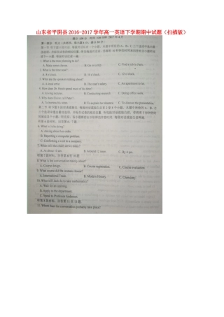 山东省平阴县高一英语下学期期中试卷试卷