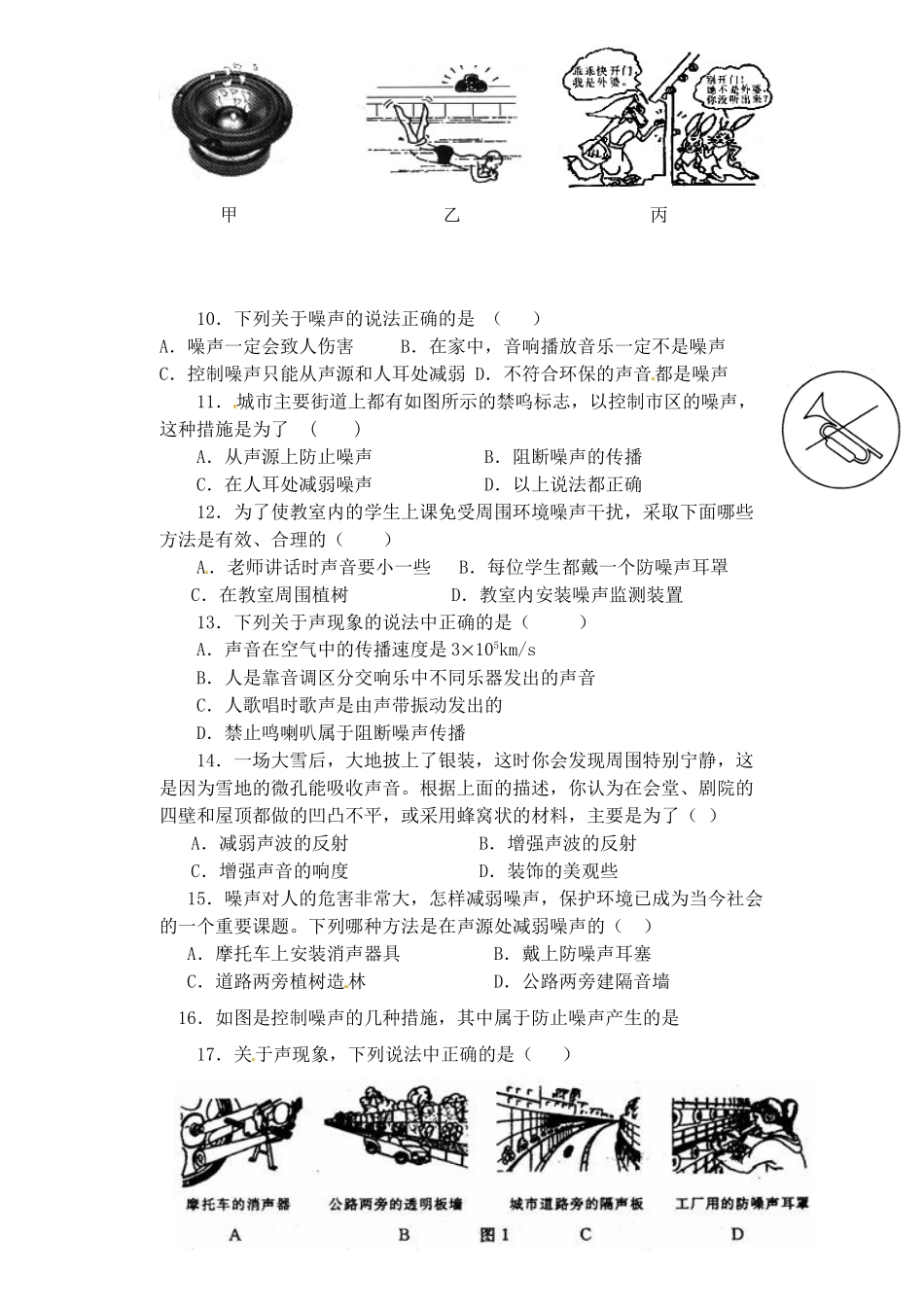 中考物理一轮复习 13 令人厌烦的噪声音试卷_第2页