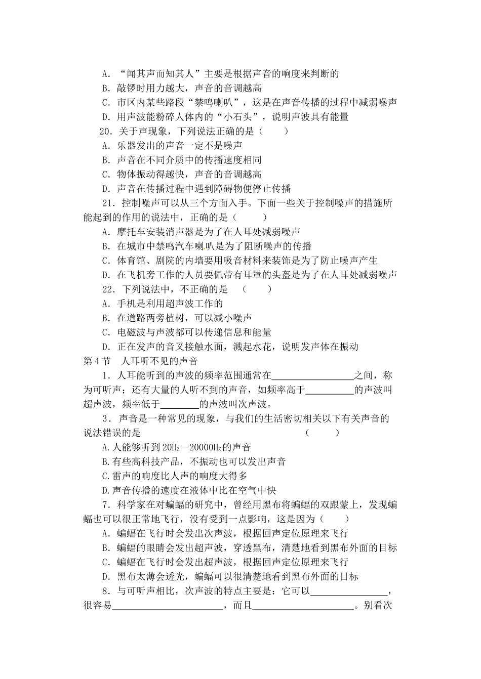 中考物理一轮复习 13 令人厌烦的噪声音试卷_第3页