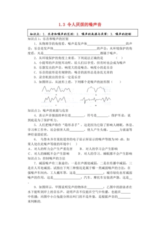 中考物理一轮复习 13 令人厌烦的噪声音试卷
