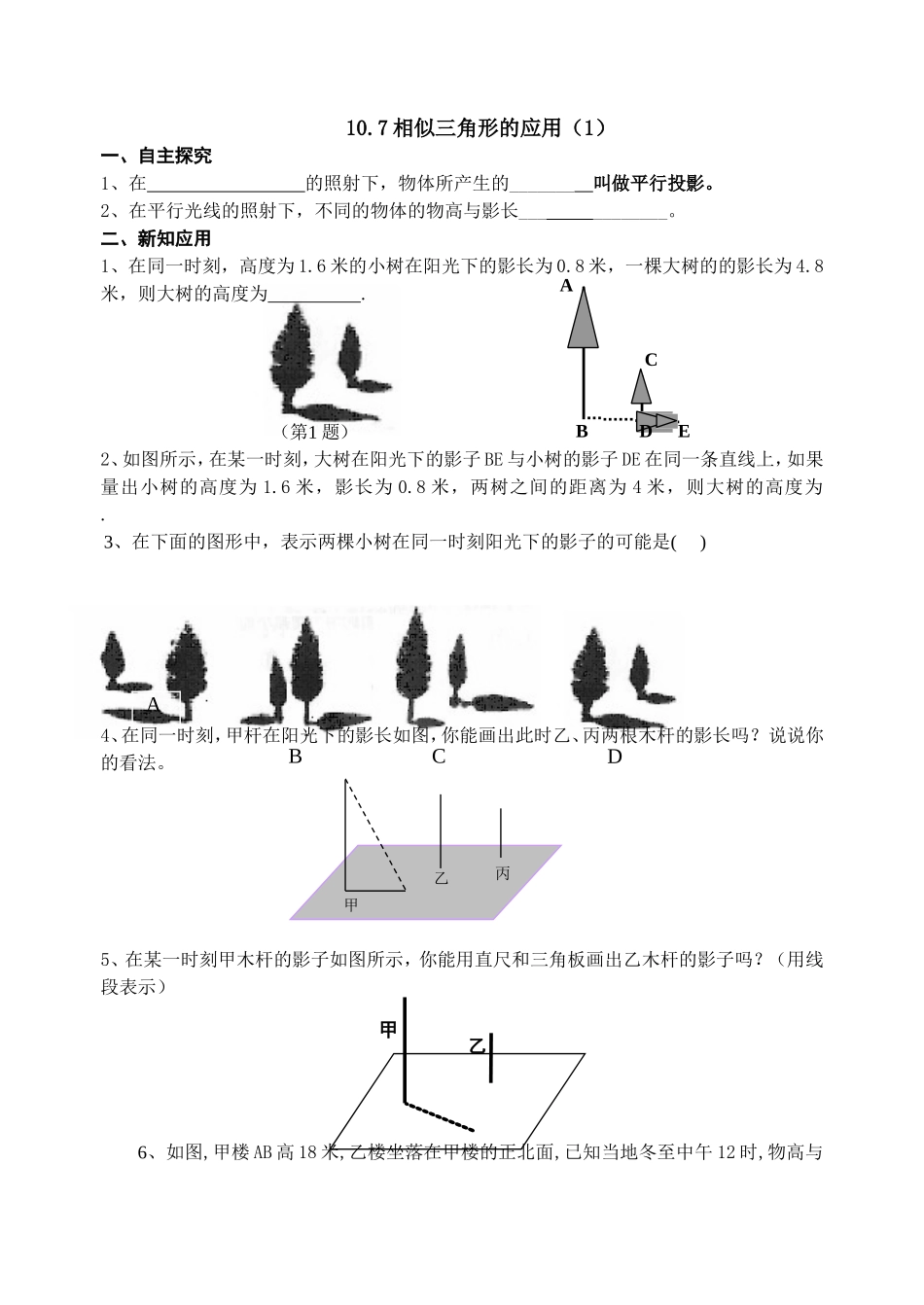 10.7相似三角形的应用(1)_第1页