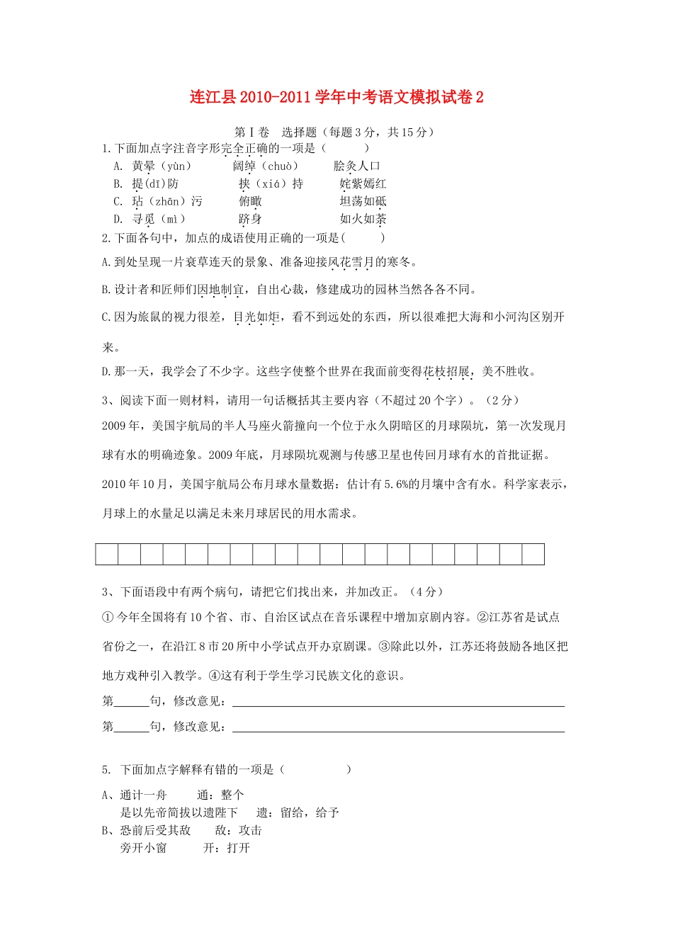 中考语文模拟试卷2(无答案)试卷(00001)_第1页