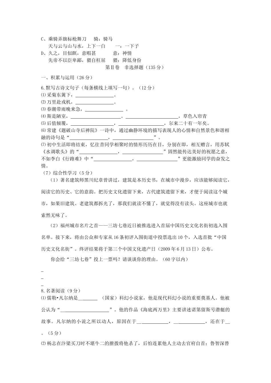 中考语文模拟试卷2(无答案)试卷(00001)_第2页