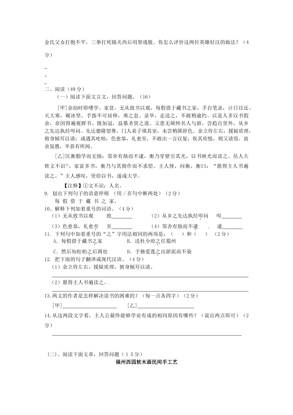中考语文模拟试卷2(无答案)试卷(00001)_第3页