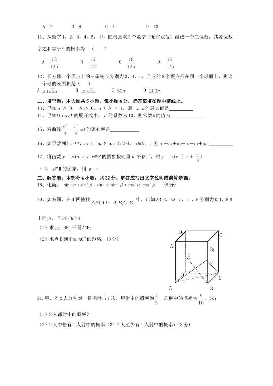 四川省成都七中高级毕业会考高二数学试卷_第2页