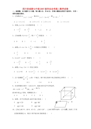 四川省成都七中高级毕业会考高二数学试卷