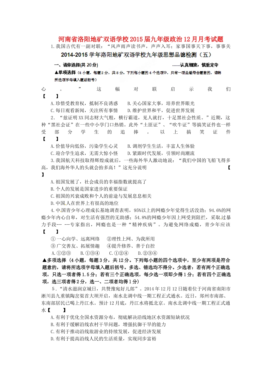 九年级政治12月月考试卷_第1页
