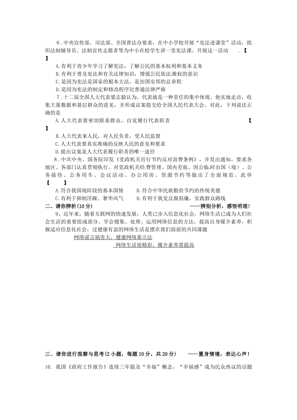 九年级政治12月月考试卷_第2页