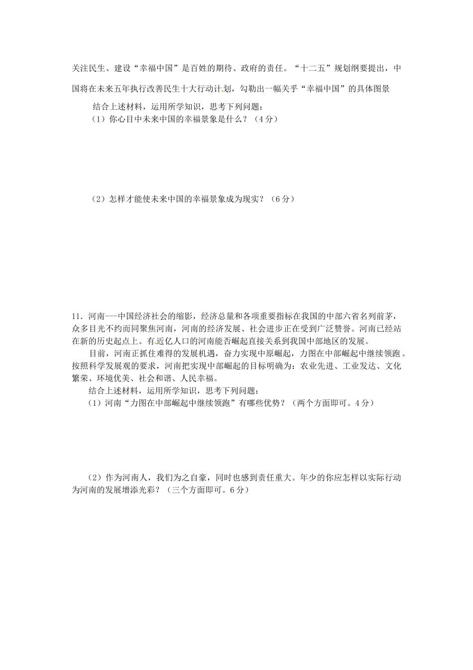 九年级政治12月月考试卷_第3页