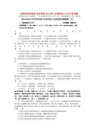 九年级政治12月月考试卷