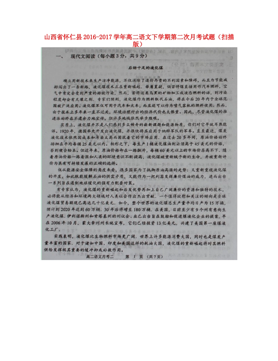 山西省怀仁县_高二语文下学期第二次月考试卷扫描版试卷_第1页