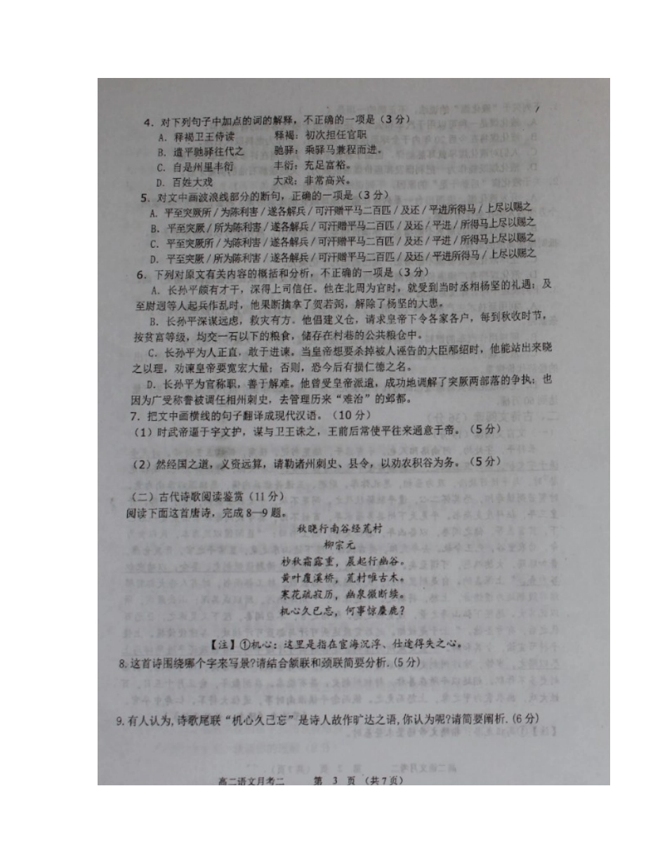 山西省怀仁县_高二语文下学期第二次月考试卷扫描版试卷_第3页