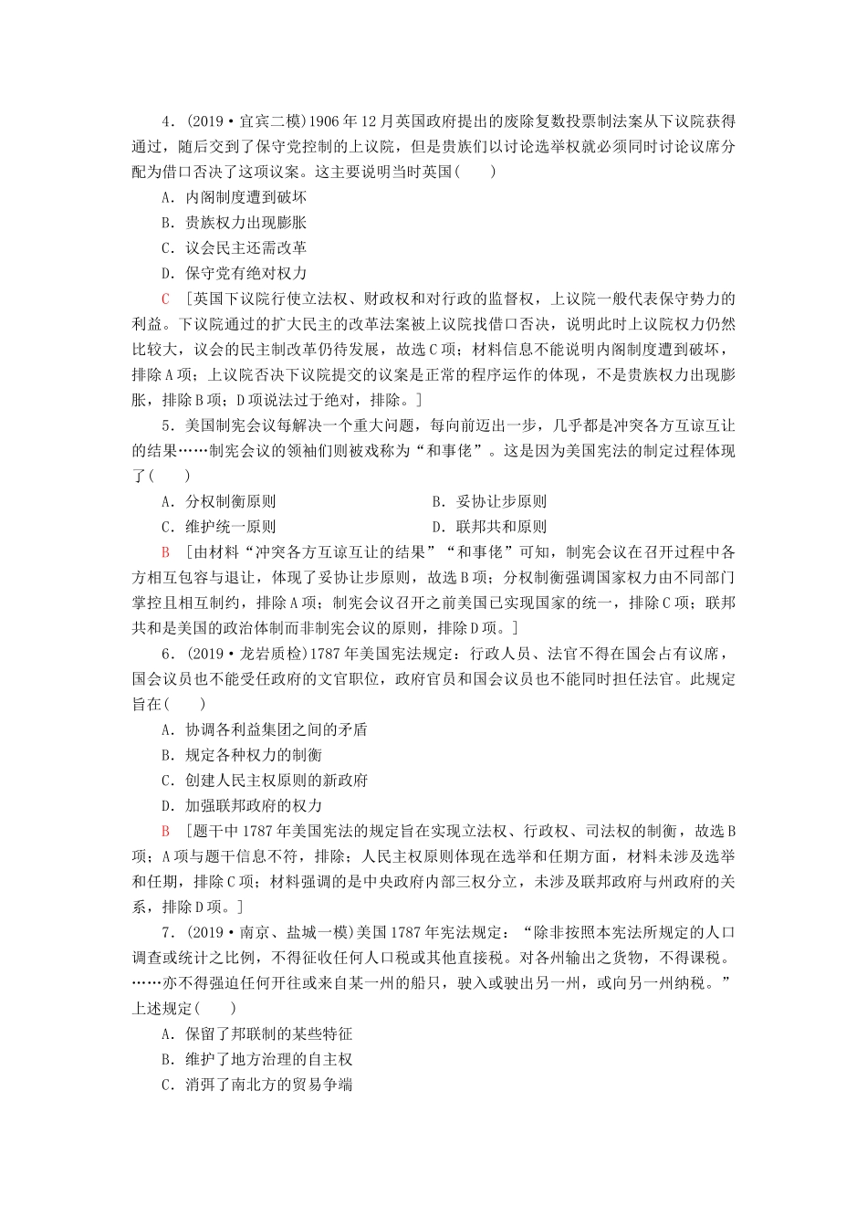 高考历史大一轮复习 课后限时集训9 近代欧美资产阶级的代议制 北师大版-北师大版高三全册历史试题_第2页