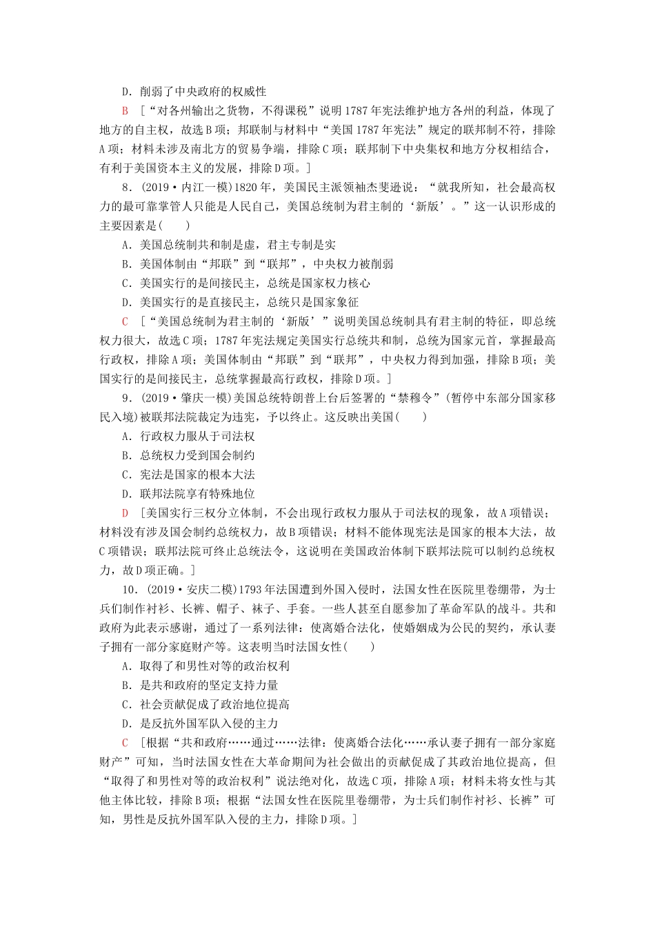 高考历史大一轮复习 课后限时集训9 近代欧美资产阶级的代议制 北师大版-北师大版高三全册历史试题_第3页