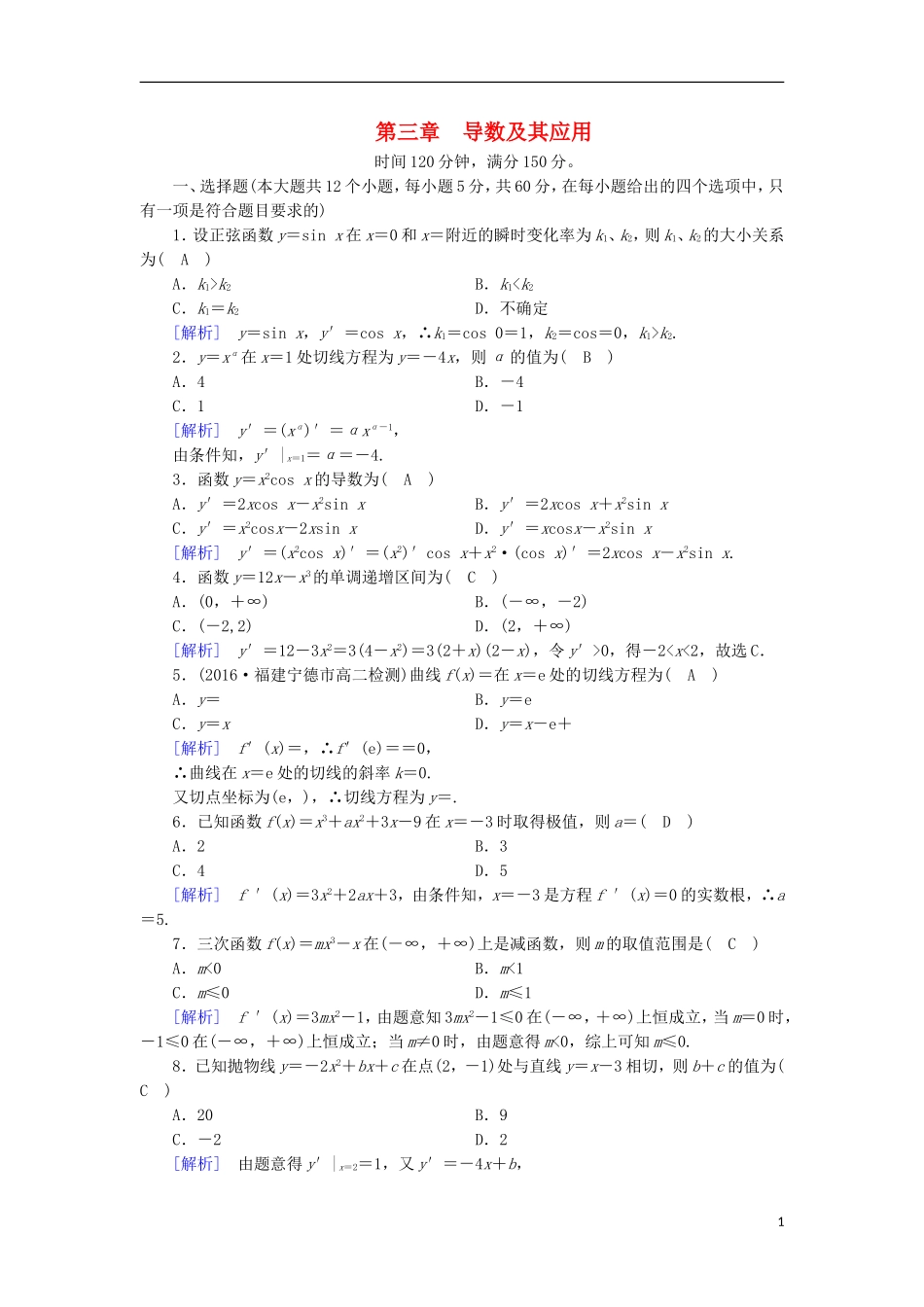 高中数学 第三章 导数及其应用学业质量标准检测 新人教A版选修1-1-新人教A版高二选修1-1数学试题_第1页