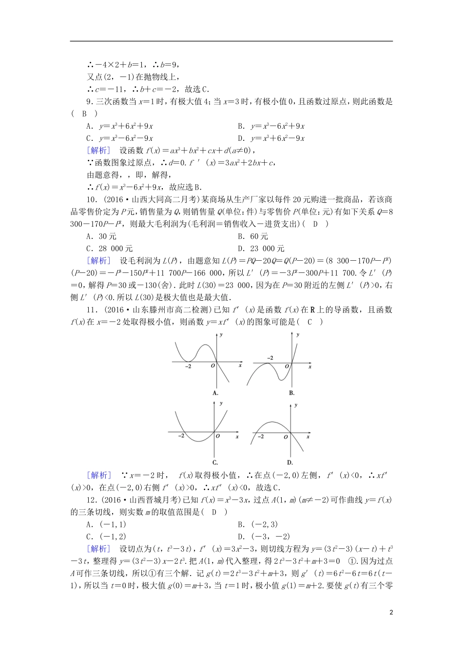 高中数学 第三章 导数及其应用学业质量标准检测 新人教A版选修1-1-新人教A版高二选修1-1数学试题_第2页