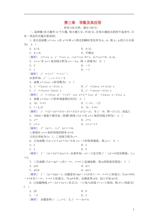 高中数学 第三章 导数及其应用学业质量标准检测 新人教A版选修1-1-新人教A版高二选修1-1数学试题