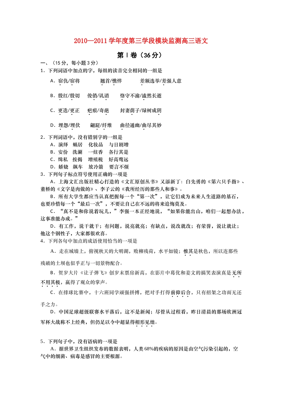 山东省兖州市高三语文第三学段模块监测试卷_第1页