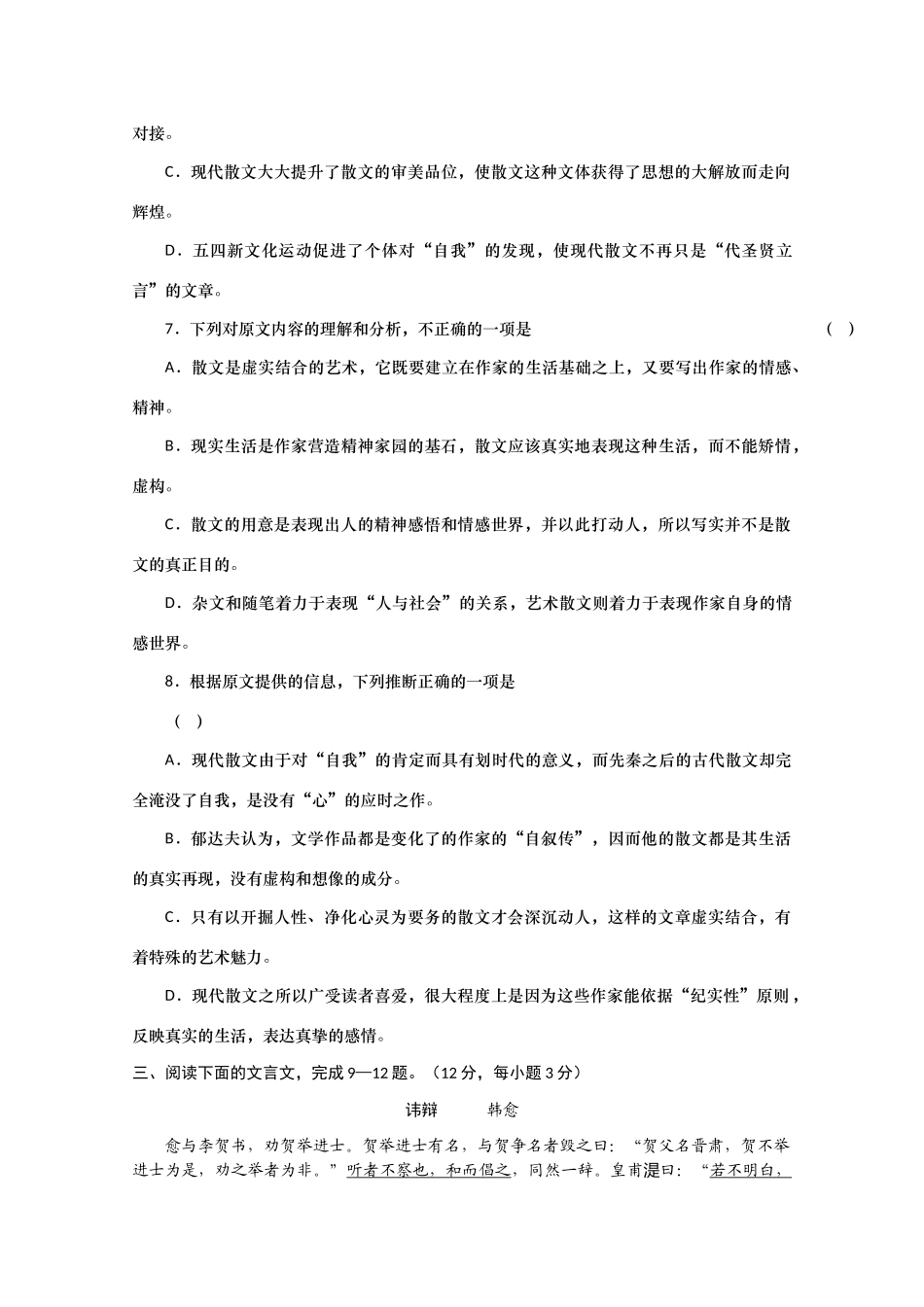 山东省兖州市高三语文第三学段模块监测试卷_第3页