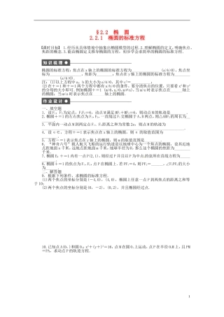 高中数学 2.2.1椭圆的标准方程同步练习（含解析）苏教版选修1-1-苏教版高二选修1-1数学试题
