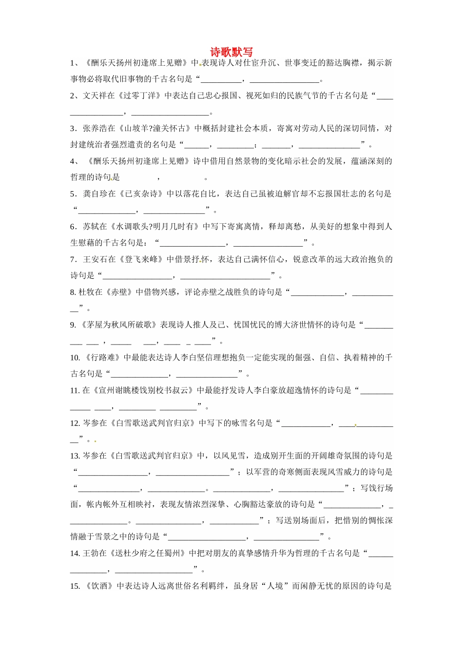 八年级语文下册 诗歌默写(无答案) 新人教版 试题_第1页