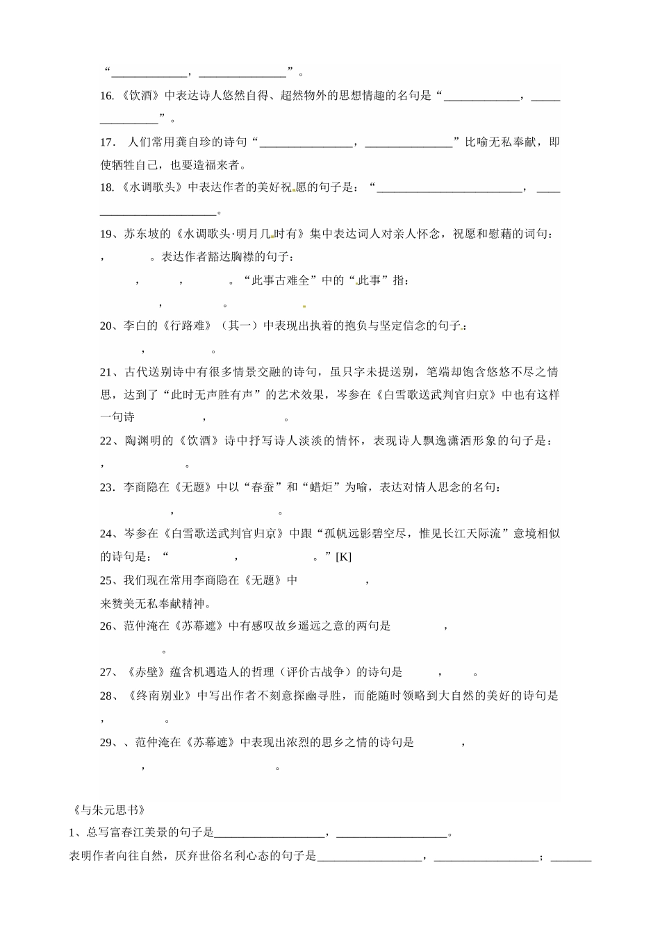 八年级语文下册 诗歌默写(无答案) 新人教版 试题_第2页