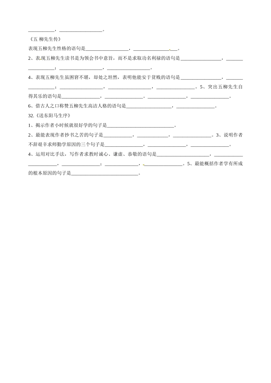 八年级语文下册 诗歌默写(无答案) 新人教版 试题_第3页