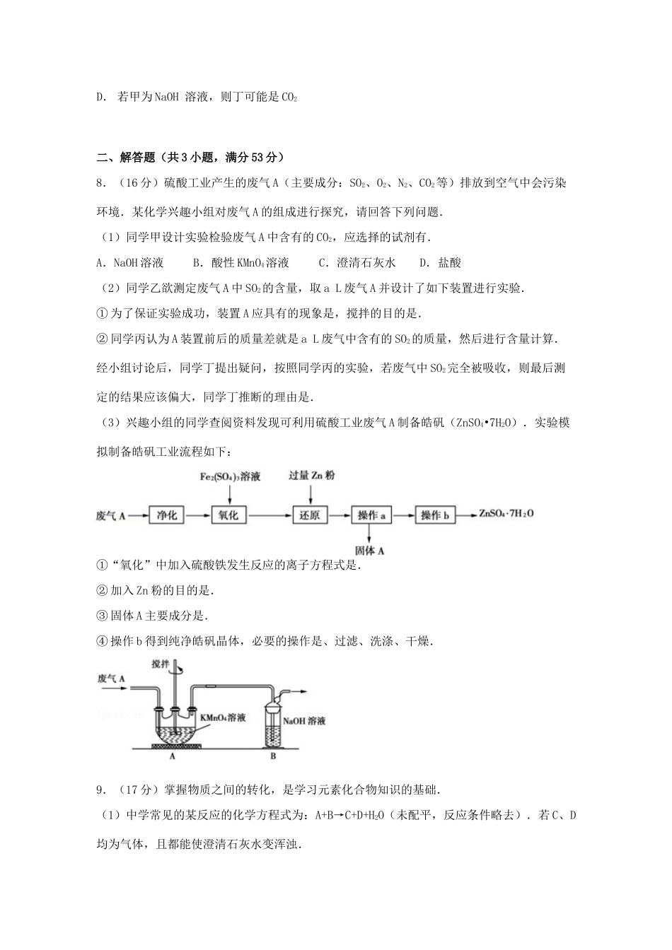 山东省枣庄二中高考化学测试试卷（一）（含解析）-人教版高三全册化学试题_第3页