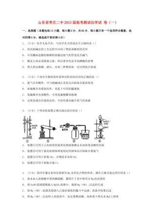 山东省枣庄二中高考化学测试试卷（一）（含解析）-人教版高三全册化学试题