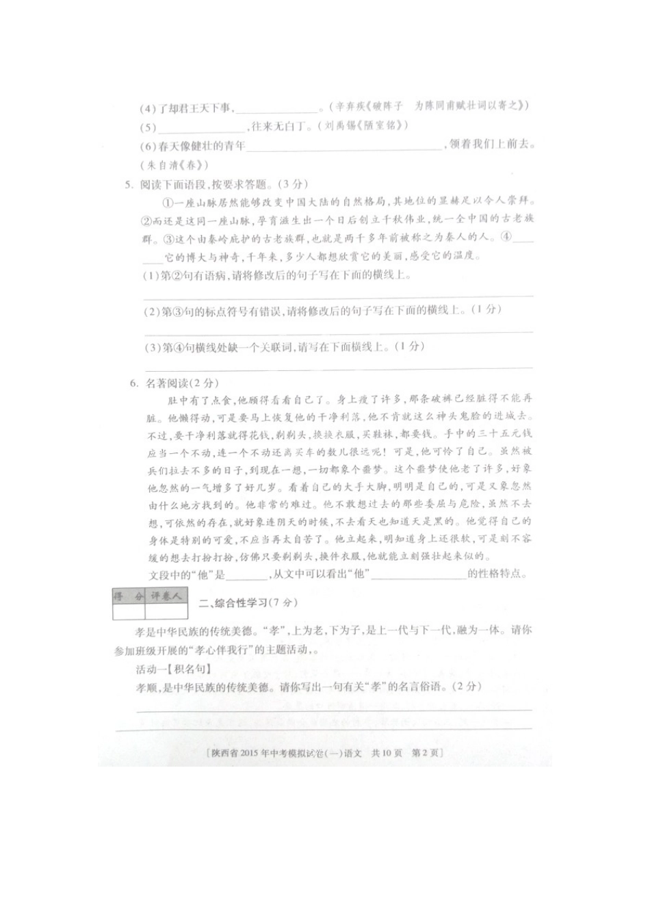 中考语文模拟试卷(一)试卷(00001)_第2页