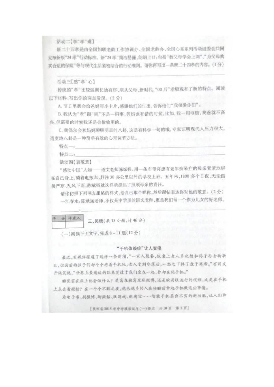 中考语文模拟试卷(一)试卷(00001)_第3页