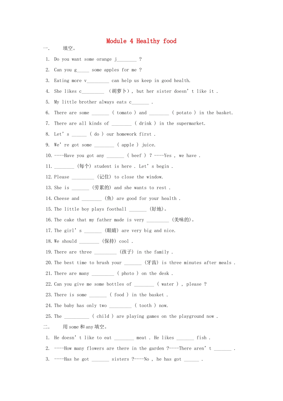 山东省潍坊市七年级英语上册 Module 4 Healthy food针对性训练(新版)外研版试卷_第1页