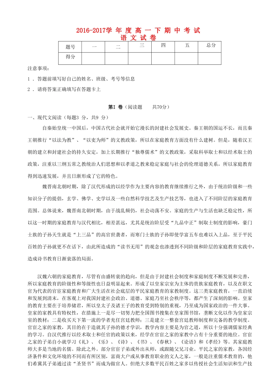 内蒙古呼和浩特市_高一语文下学期期中试题无答案 试题_第1页