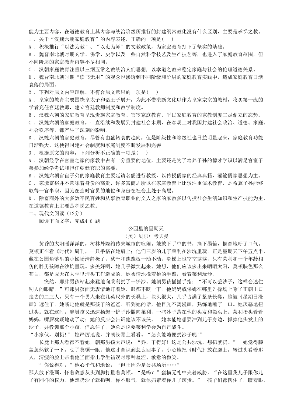 内蒙古呼和浩特市_高一语文下学期期中试题无答案 试题_第2页