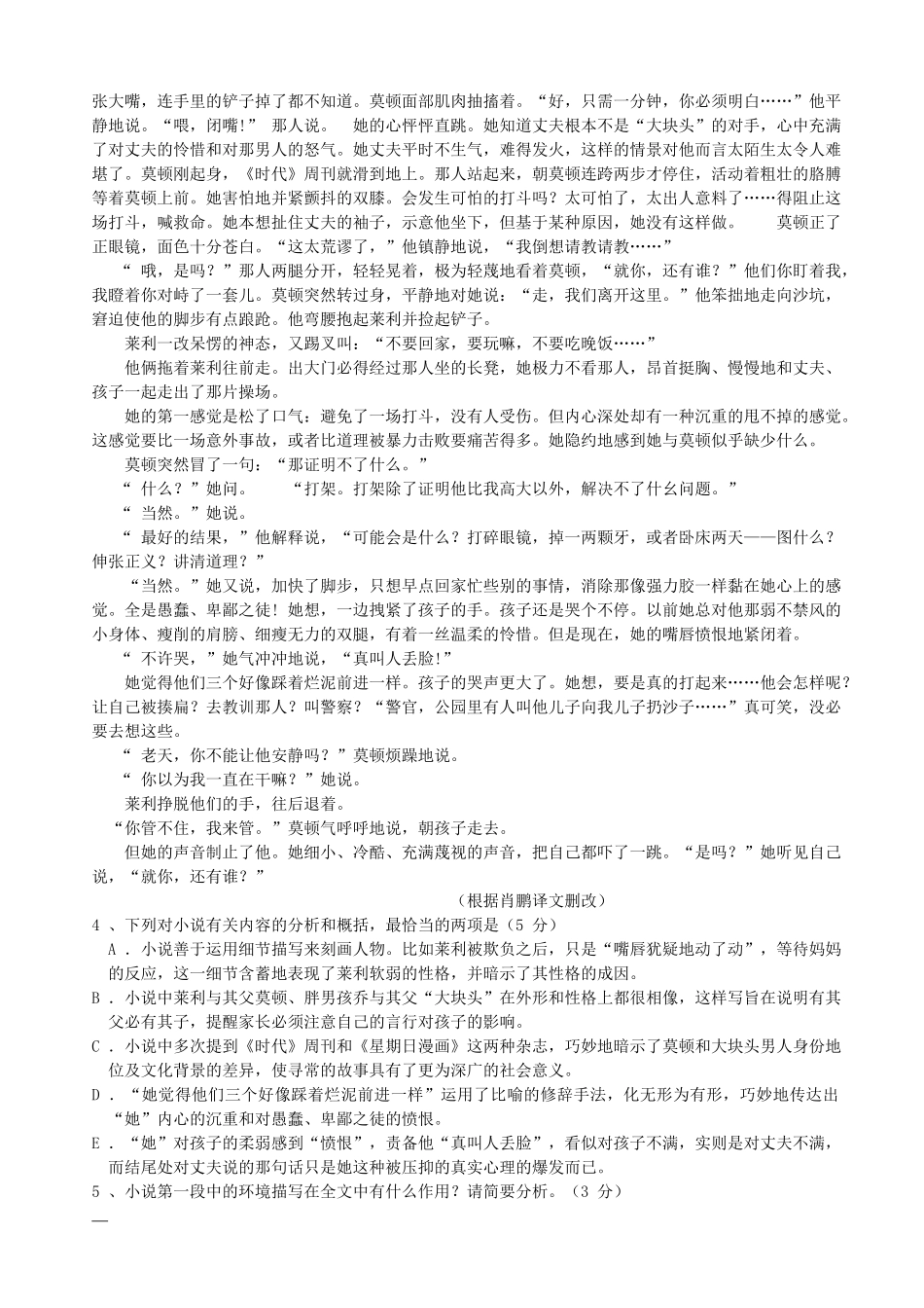 内蒙古呼和浩特市_高一语文下学期期中试题无答案 试题_第3页