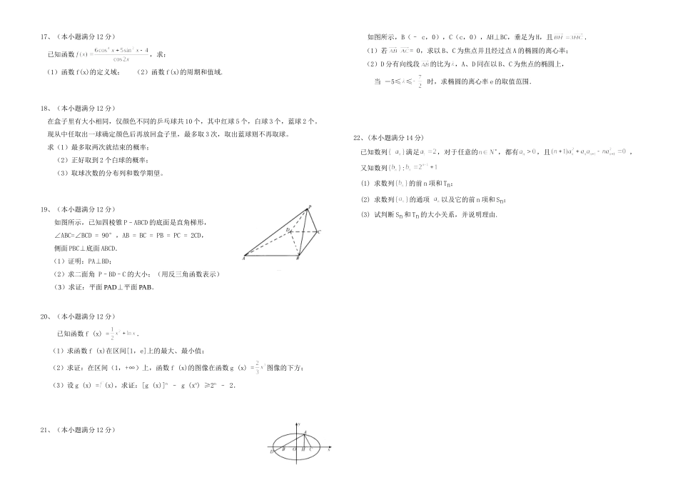 学校高三数学理科第二次联考试卷_第2页