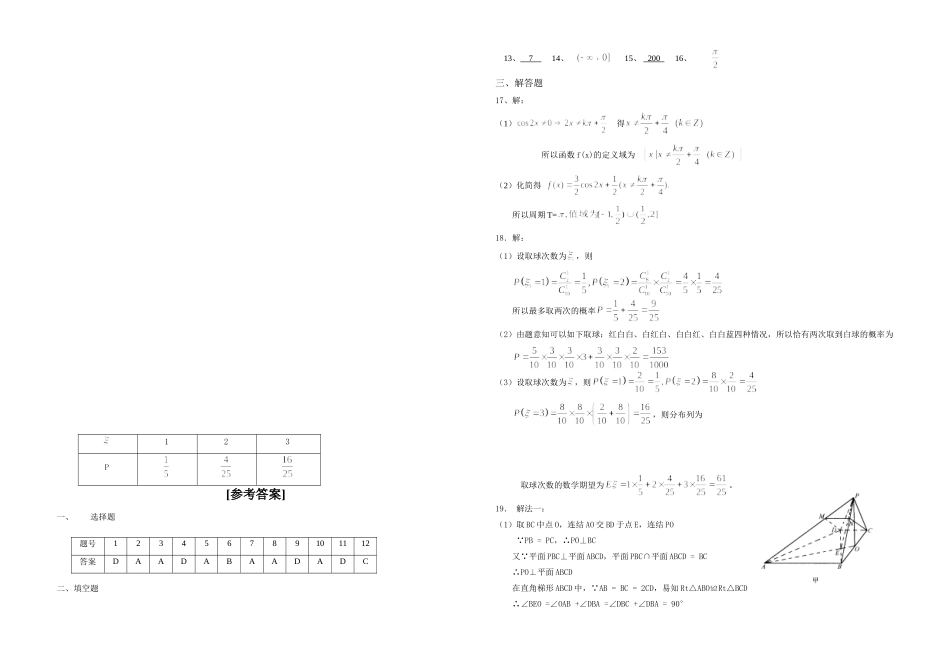 学校高三数学理科第二次联考试卷_第3页