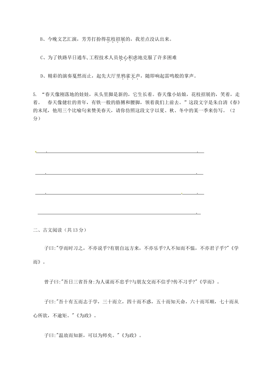吉林省通化市七年级语文上学期期中测试试卷 新人教版试卷_第2页