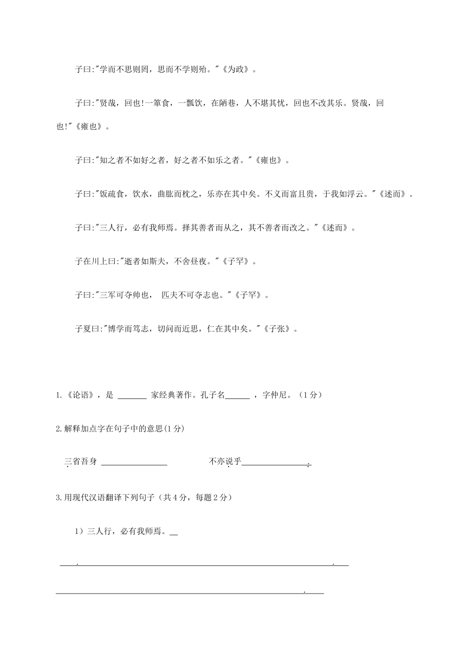 吉林省通化市七年级语文上学期期中测试试卷 新人教版试卷_第3页