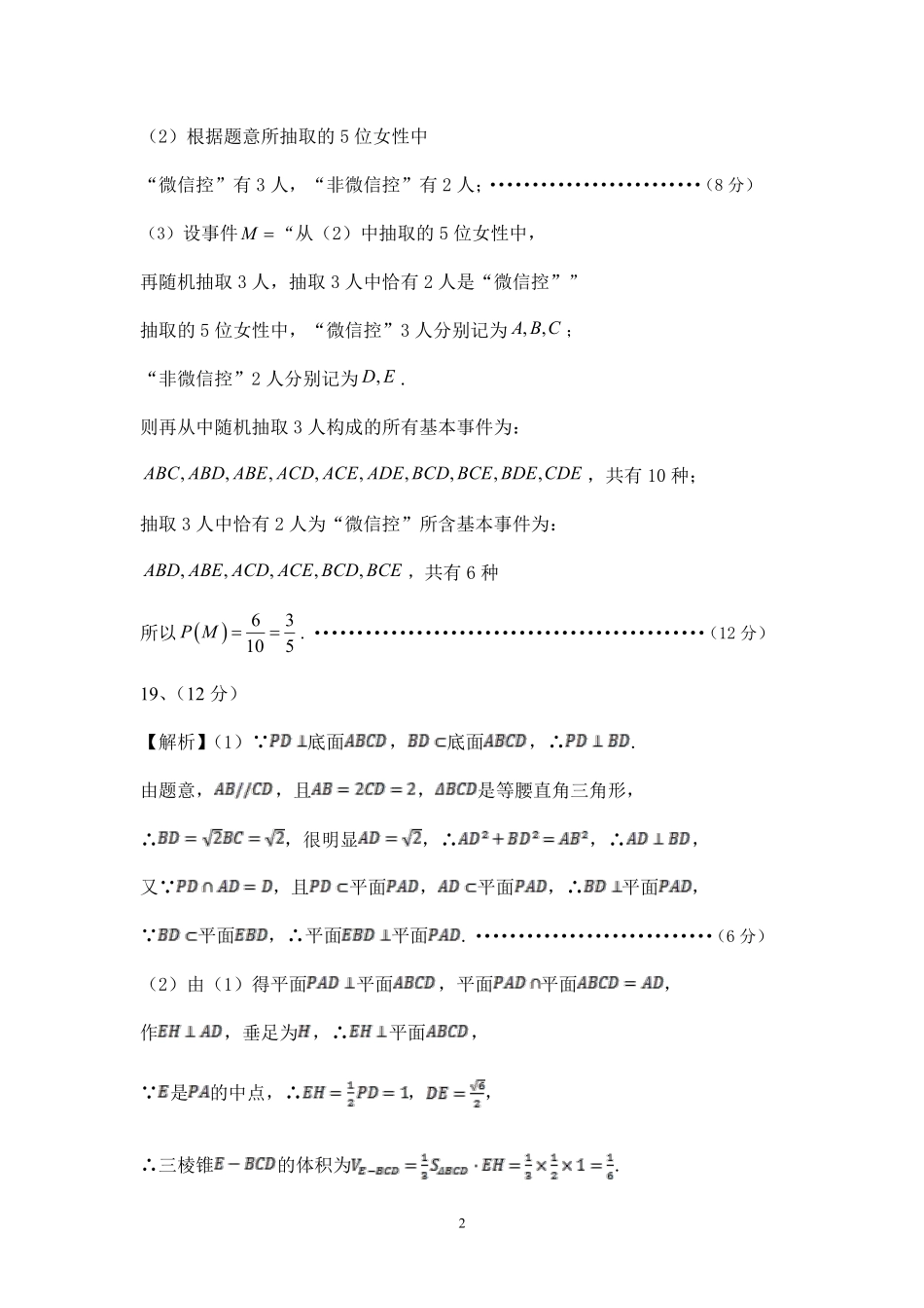 山西省大同市高三数学第一次联合考试试卷(县区)文(PDF)答案 山西省大同市高三数学第一次联合考试试卷(县区)文(PDF) 山西省大同市高三数学第一次联合考试试卷(县区)文(PDF)_第2页