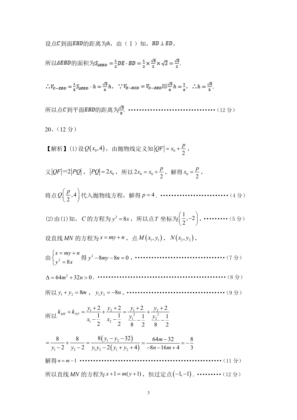山西省大同市高三数学第一次联合考试试卷(县区)文(PDF)答案 山西省大同市高三数学第一次联合考试试卷(县区)文(PDF) 山西省大同市高三数学第一次联合考试试卷(县区)文(PDF)_第3页