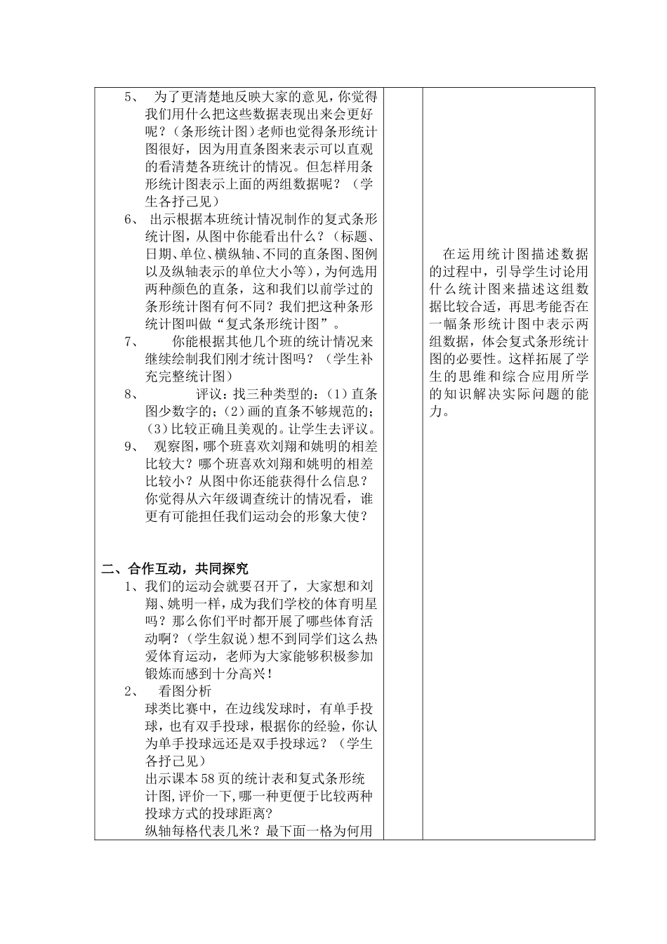 复式条形统计图_第2页