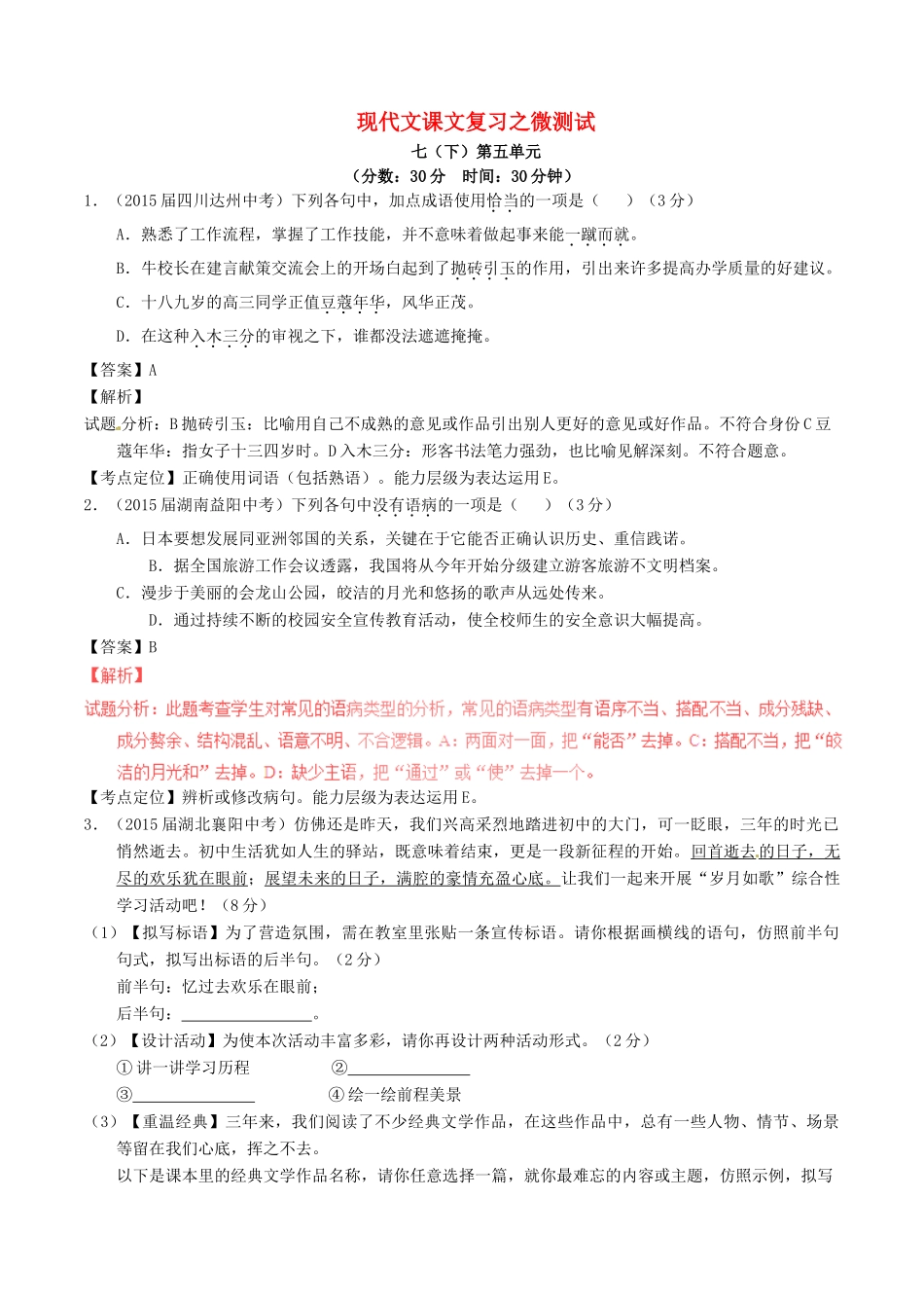 中考语文一轮复习讲练测 专题50 现代文 七下 第五单元(测试)试卷_第1页